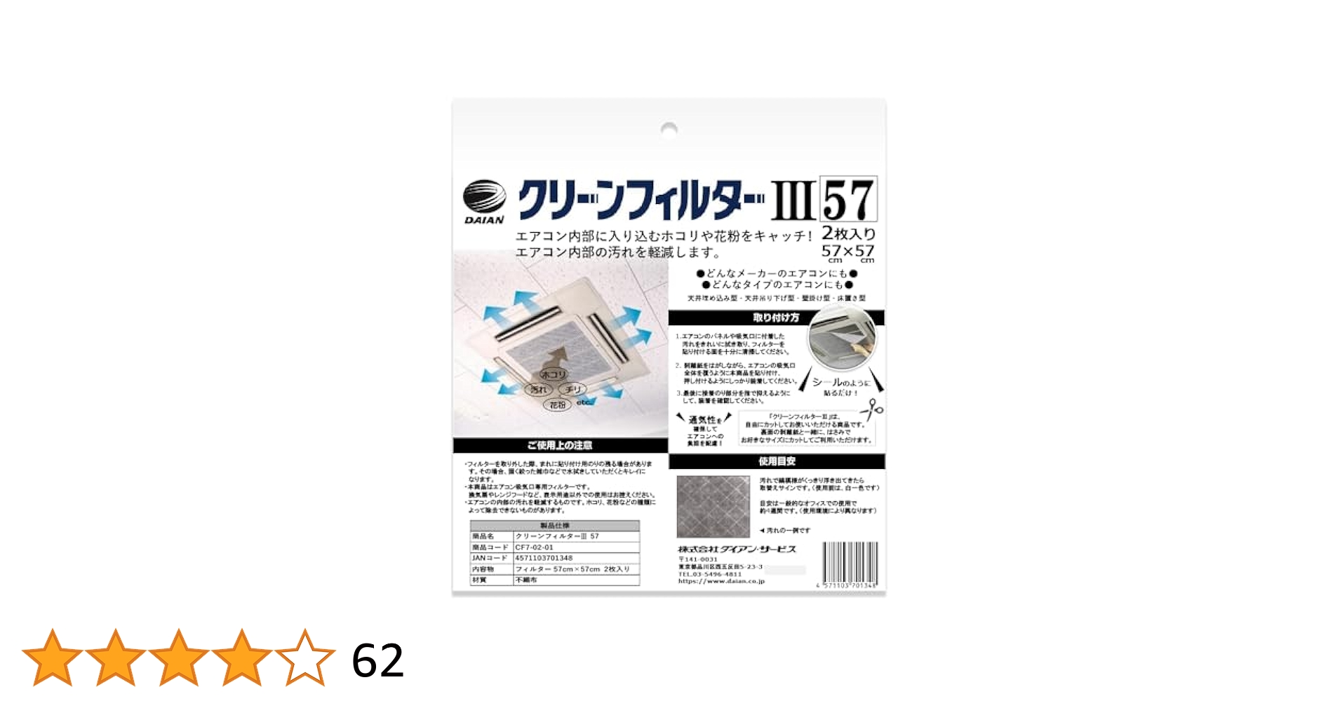 クリーンフィルター 57cm×57cm 2枚入×6パック クリーンフィルター 57cm×57cm 2枚入×6パック